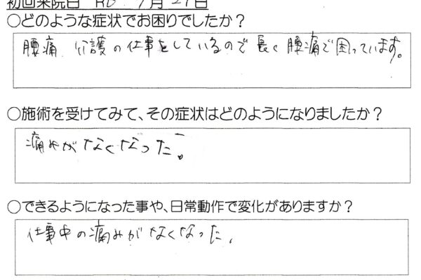 アンケートの原本が表示されています。