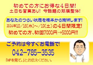 お得情報！10/13(水)～10/19(土)初検料無料キャンペーンの内容が記載されています