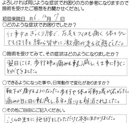 アンケートの原本が表示されています